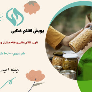 اقلام غذایی خیریه